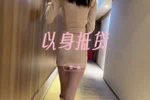 直播中被下药捏奶，抠她的花蕊，直到汁水四溅才肯罢休。那种被玩弄时发出的浪叫和呻吟，真是太骚了  背景图片