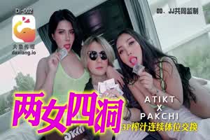 【大象传媒】两女四洞 3p榨汁连续体位交换  背景图片