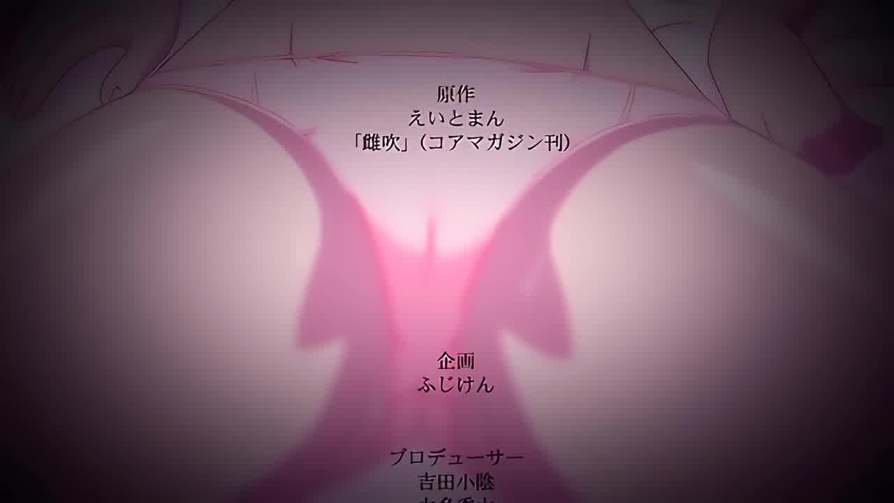  雌吹 第1巻 的剧照8