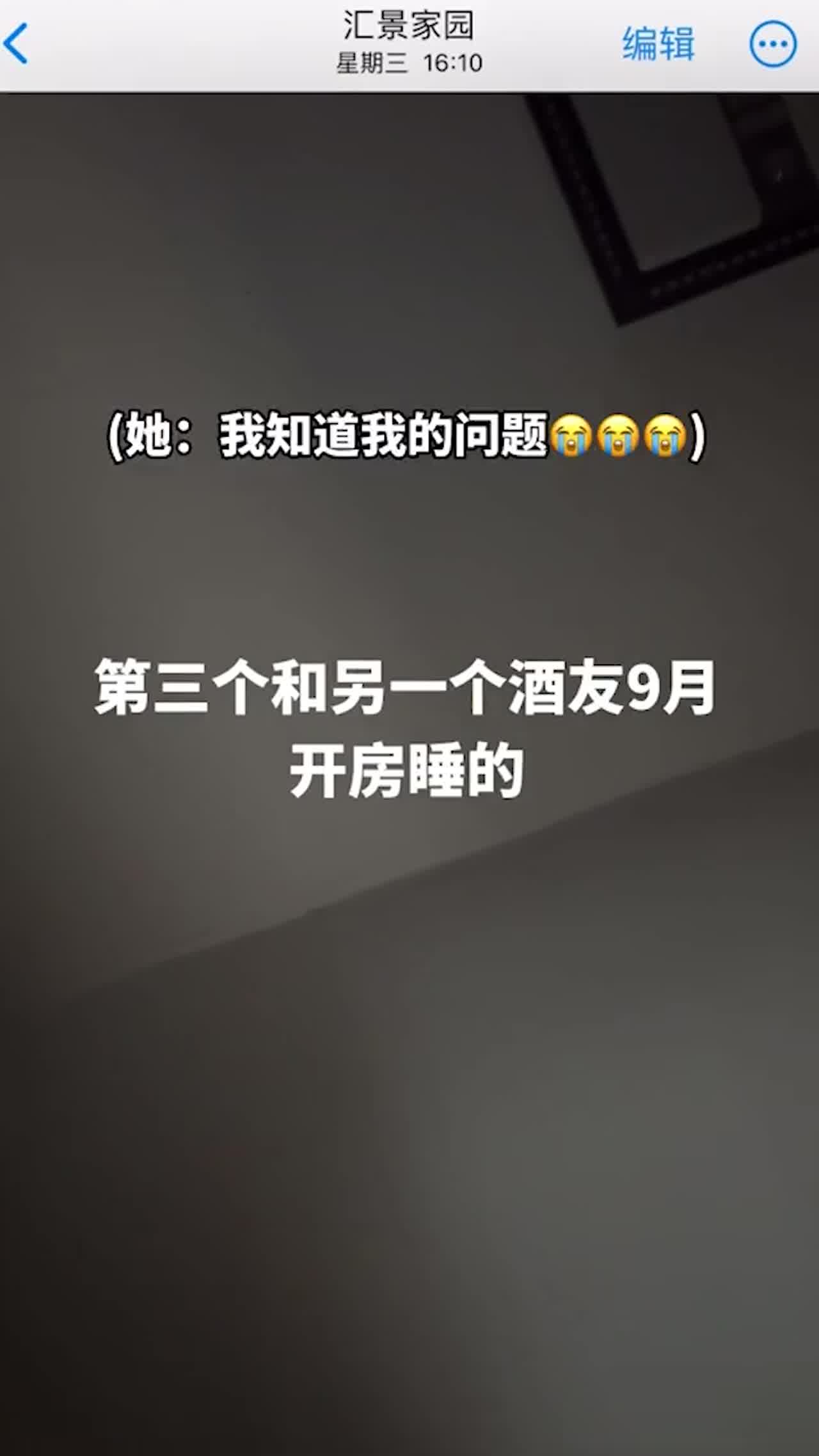  炸裂！南京「廖欣怡」事件 绿帽异地恋 女朋友和 6 个人睡了 10 次 完整视频曝光！ 的剧照1